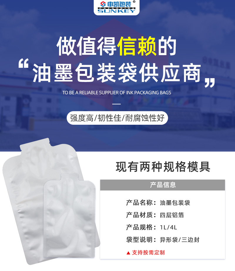 油墨包装袋详情_01.jpg