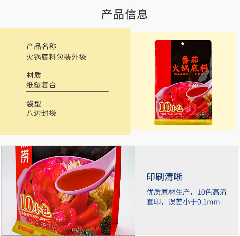 火锅底料外袋_02.jpg
