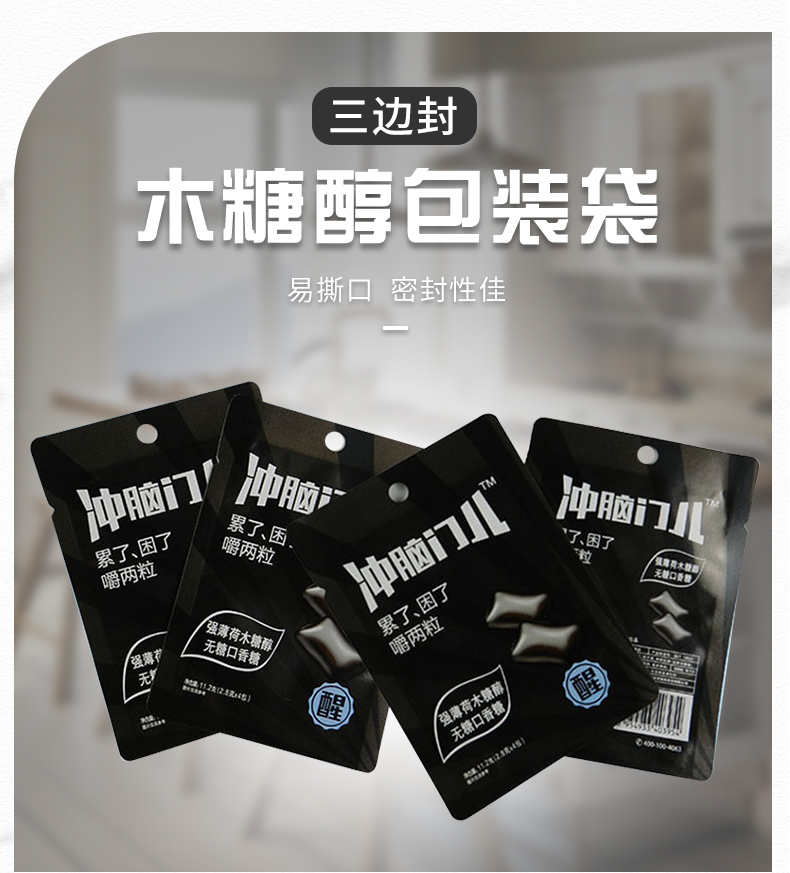 木糖醇包装_01.jpg