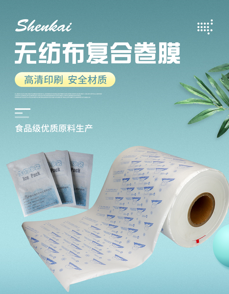 无纺布冰袋_01.jpg