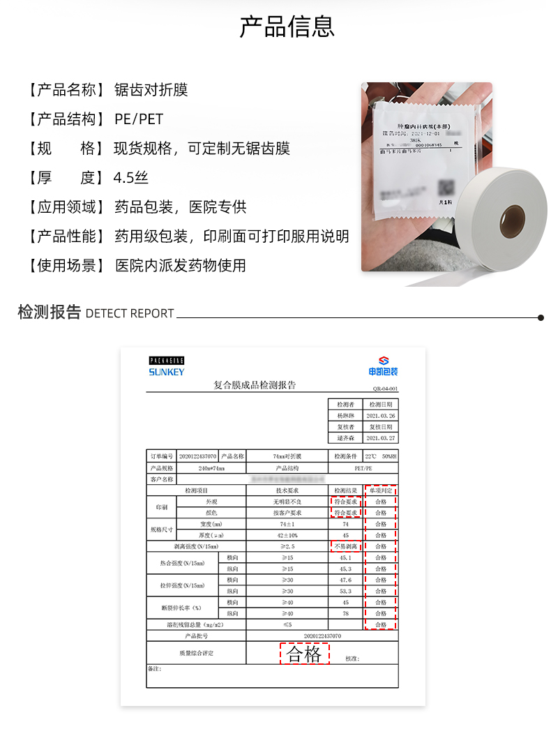 锯齿对折膜详情页_02.jpg