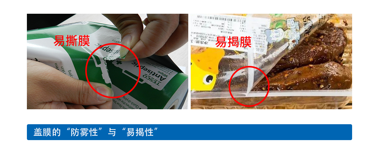 3、防雾易揭盖膜_09.jpg