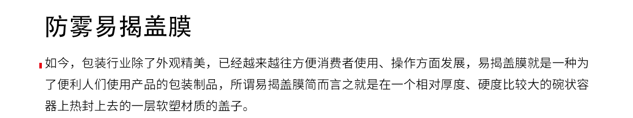 3、防雾易揭盖膜_03.jpg
