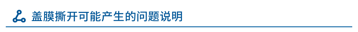 3、防雾易揭盖膜_16.jpg