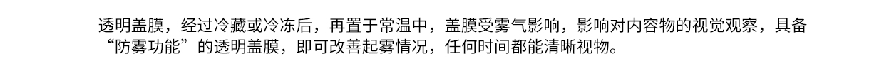 3、防雾易揭盖膜_14.jpg