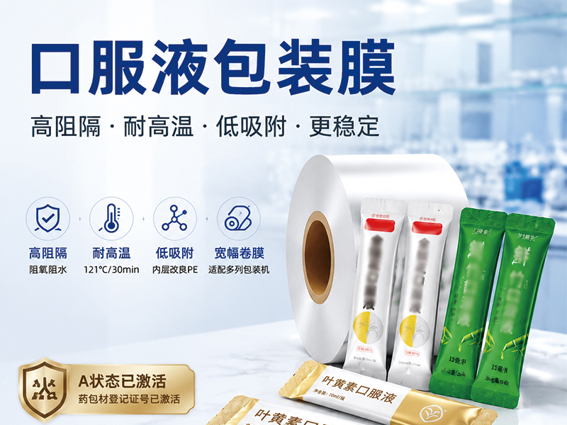 复合膜主图800600.jpg