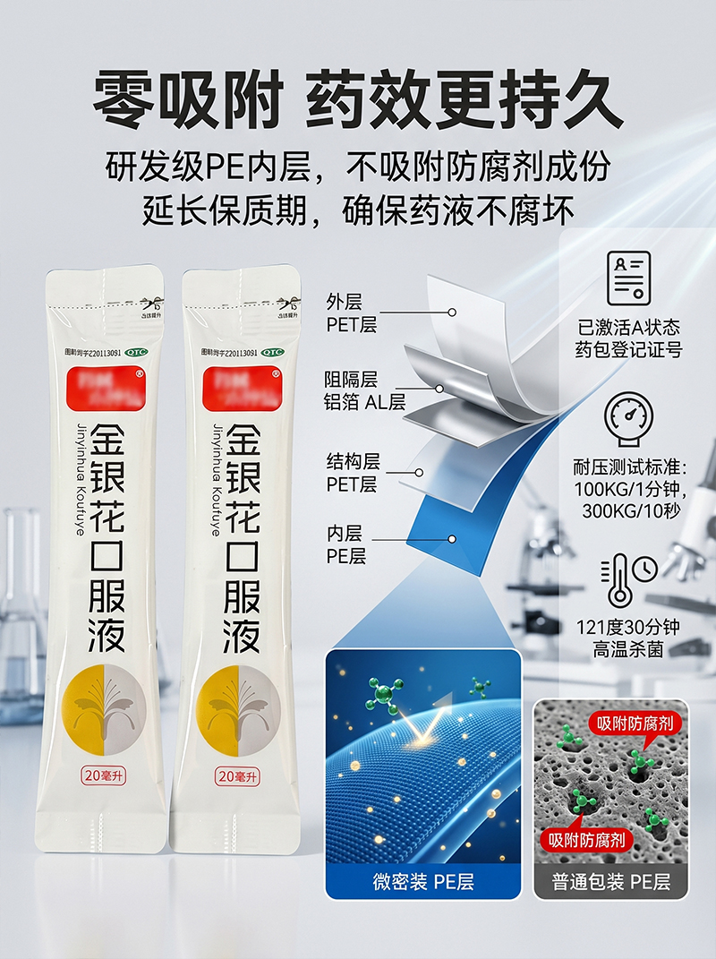 口服液包装膜定制800-3.jpg
