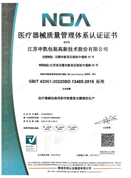 医疗器械质量管理体系认证证书.png